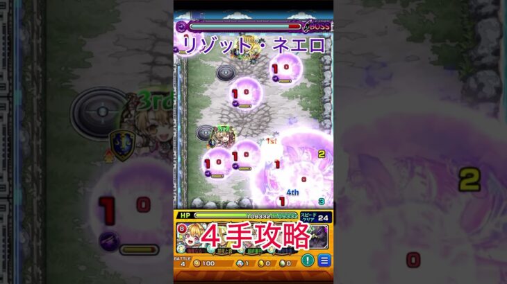 【モンスト】最速1分攻略！超究極《リゾット・ネエロ》最速４手攻略！