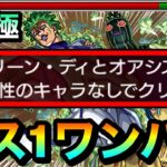 【モンスト】火属性なしミッションを”アイツ”でボス1ワンパン！！！！全ゲージぶっ飛ばし攻略でミッションを終わらせてみた！【超究極『チョコラータ＆セッコ』】