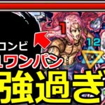 【モンスト】「超究極 ディアボロ」《最強過ぎる!!》※いいのかこれ…!?楽にボスのゲージがぶっ飛ぶ!ボス1ワンパン!?超究極初日攻略解説!【ジョジョの奇妙な冒険コラボ】