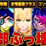 【モンスト】これぞ新春！エルのここまでの活躍10選まとめ #モンスト