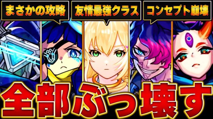 【モンスト】これぞ新春！エルのここまでの活躍10選まとめ #モンスト