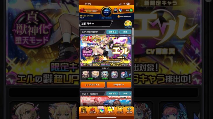 #モンスト 新春ガチャ10連+ホシ玉