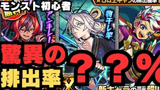 【モンスト初心者】新イベ伝説の武具10の排出率がヤバかった！