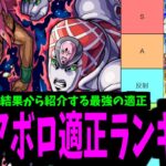 【ディアボロ】クエスト楽しすぎて10回以上死んだボスで結局誰が強い？【モンスト】