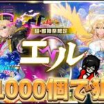 【モンスト】あけおめ！新春超獣神祭限定『エル』と振り袖『ネオ』『アビス』を狙ってオーブ1000個で挑む！珍しいカメラ枠です！