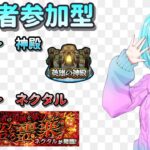 【モンスト/視聴者参加型】運極1000体になりました【Vtuber/汐崎ルイ】