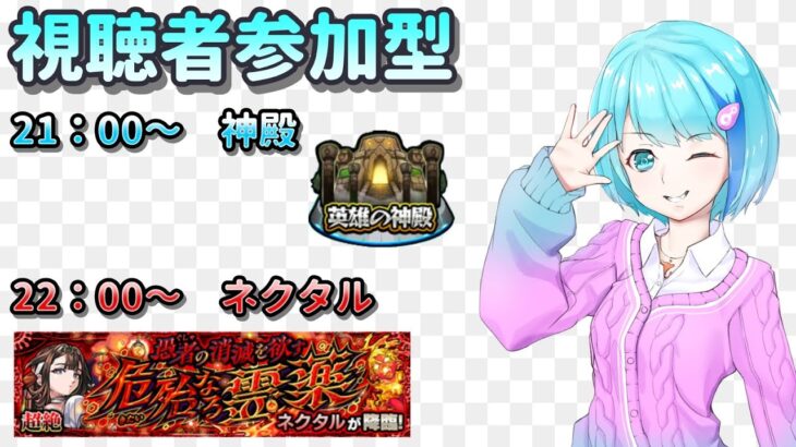 【モンスト/視聴者参加型】運極1000体になりました【Vtuber/汐崎ルイ】