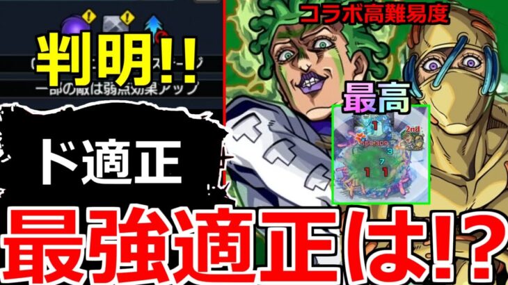 【モンスト】「超究極チョコラータ＆セッコ」《最強適正は!?》※ギミック判明!!まさかのキャラが最強!?最高の原作再現!!モンパ10THや獣神化改 モンストニュースまとめ【ジョジョの奇妙な冒険コラボ】