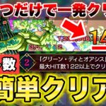 【モンスト】《チョコラータ》122ヒットミッションの超簡単攻略方法！【超究極】【ジョジョコラボ】