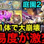 【モンスト】エル1体で『庭園2』が大崩壊！難易度が激変して超簡単に攻略！！【空中庭園2】