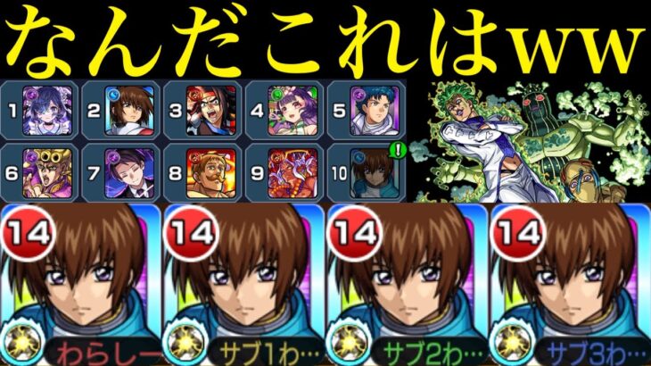 【モンスト】122ヒット数ミッションも楽勝!!不利属性なのに当然のようにランキングにいるぶっ壊れ!?『キラ・ヤマト』水属性艦隊で追加超究極『チョコラータ＆セッコ』を攻略!!【ジョジョコラボ第3弾】