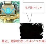 【モンスト】　未開の砂丘　拠点13　攻略なのじゃ