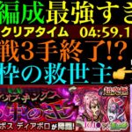 【モンスト】自陣ブチャラティ無しでも超簡単!?ボス1ワンパンヌルゲー攻略の最強コンビ爆誕!!追加超究極『ディアボロ』のクエストのおすすめ編成を紹介!!【ジョジョコラボ第3弾】