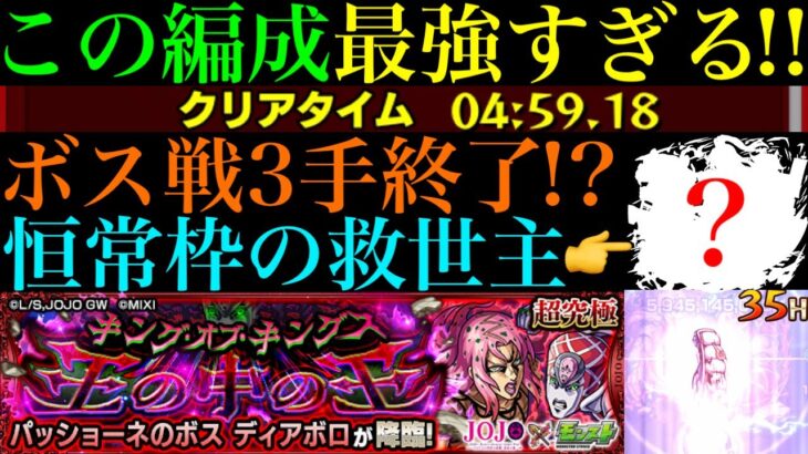 【モンスト】自陣ブチャラティ無しでも超簡単!?ボス1ワンパンヌルゲー攻略の最強コンビ爆誕!!追加超究極『ディアボロ』のクエストのおすすめ編成を紹介!!【ジョジョコラボ第3弾】