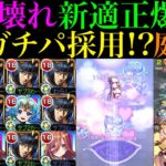 【モンスト】三玖艦隊を組める場合でも1体はガチパ採用!?『ブチャラティ』を艦隊＆ワタツミらと一緒に空中庭園3で使ってみた!!ボス戦1手ワンパンも!!【天魔の孤城 第3の園】【ジョジョコラボ第3弾】