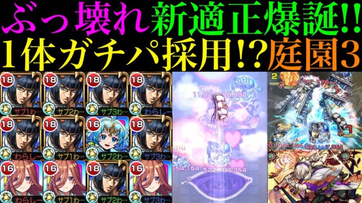 【モンスト】三玖艦隊を組める場合でも1体はガチパ採用!?『ブチャラティ』を艦隊＆ワタツミらと一緒に空中庭園3で使ってみた!!ボス戦1手ワンパンも!!【天魔の孤城 第3の園】【ジョジョコラボ第3弾】