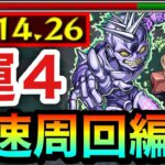 【モンスト】アイツの友情ゲーで全ステ”1手”高速周回！！究極『メローネ』運4周回編成【ジョジョコラボ】