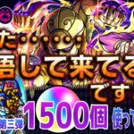 【モンスト】あなた『覚悟して来てる人』ですよね。ジョジョコラボ第三弾1500個使ってみた結果！？#モンスターストライク #モンスト #モンスト確定演出 #ジョジョコラボ#モンストガチャ#ひげチャン