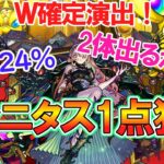 【モンスト】サブ垢でヴァニタス1点狙いの激獣神祭をガチャる！星5以上の排出率が初回24％のチャンスを掴み取れるか！？【ゆっくり実況】