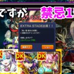 【モンスト実況】今更！？シリーズ　禁忌15EXの刹那をサクっと攻略！今やるとこんなに簡単なんですね！！