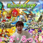 【モンスト】16:00まで！！天魔の孤城お助け配信！！