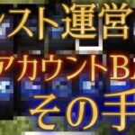 一撃で16垢持ちユーザーをBANするモンスト運営