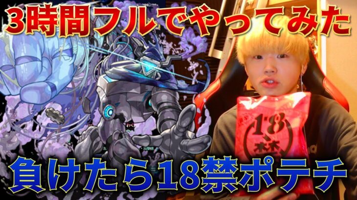 【モンスト】黎絶『ペグイル』で負けるたび18禁カレーチップスをやったらまさかの結末に…【激辛】