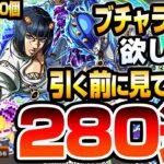 【モンスト】ブチャラティが欲しい方､引く前に見てください『オーブ1800個』280連した結果…ジョルノどころかヤバすぎるすり抜け地獄に…ジョジョの奇妙な冒険【ジョジョコラボ】【へっぽこストライカー】