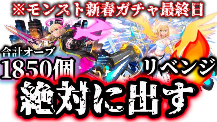 【マジで頼む】無課金が石1850個使ってエルを狙った結果   【モンスト新春超獣神祭1月7日(最終日)】