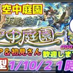 【モンスト】配信#19 【参加型】天魔の孤城　皆で攻略配信