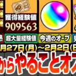 【モンスト】月曜からやることオススメ！※1回で90万超え※超大量経験値をゲットせよ！わくわく厳選が超激熱でヤバイ！見逃し厳禁のオーブや貴重アイテム多数あり！【ジョジョコラボ】【へっぽこストライカー】