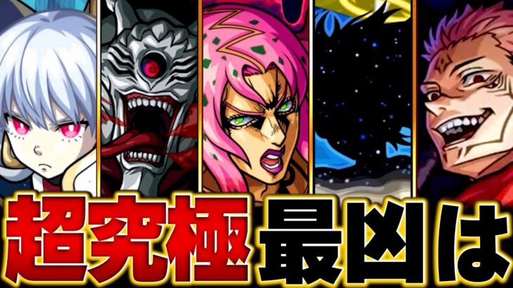 【モンスト】直近1年の超究極クエスト難易度ランキングBEST10 #モンスト