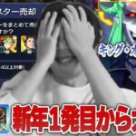 【モンスト】しろ、新年1発目から盛大にやらかし仲間を失う！？ww 新春超獣神祭を引くためにクソ〇エと激闘を繰り広げる！！《2025年1月4日放送回切り抜き》【イチから始めるモンスト生活 / しろ】