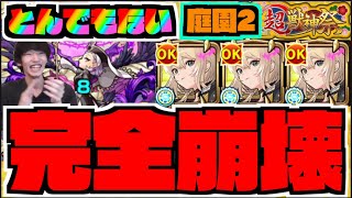 【庭園2完全崩壊】とんでもないことになってしまったぞ《超獣神祭新限定エル》使ってみた【ぺんぺん】