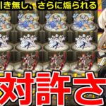 【モンスト】「新春超獣神祭ガチャ」《絶対許さん》※約20万課金して自引き無し!!リベンジ戦やるぞ!!そしてさらに追いうちをくらう…【ガチャ】【エル】