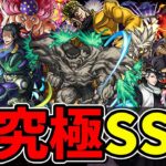 【モンスト】2016～2024年超究極ボス全SS集 ボスキャラ全員集合 歴代超究極ボスのSS演出が最高にカッコよすぎる/SS93選/SS演出まとめ/【モンストコラボ】