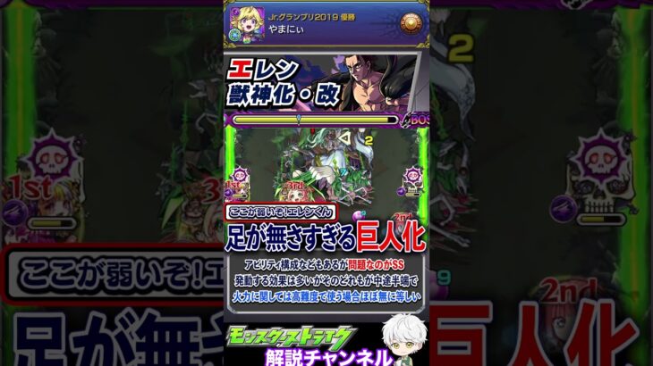 【モンスト】2023年の性能じゃない 『エレン獣神化・改』について解説