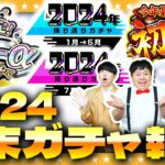 【モンスト】実はこんなの引いてました！年末ガチャ報告会2024！！