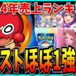 2024年のソシャゲ売上ランキングを見てお気持ち表明するだけの動画。【セルラン・パズドラ・モンスト】