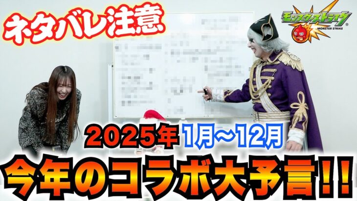 【モンスト】ガチャで欲しいのは○○！2025年コラボ作品大予言！ 来る作品をガチで予想！！ネタバレ注意【アニメ 漫画】