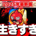 【モンスト】強すぎてサービス終了まで使えてもおかしくないと思ってしまうご長寿キャラまとめ【2025年最新版】