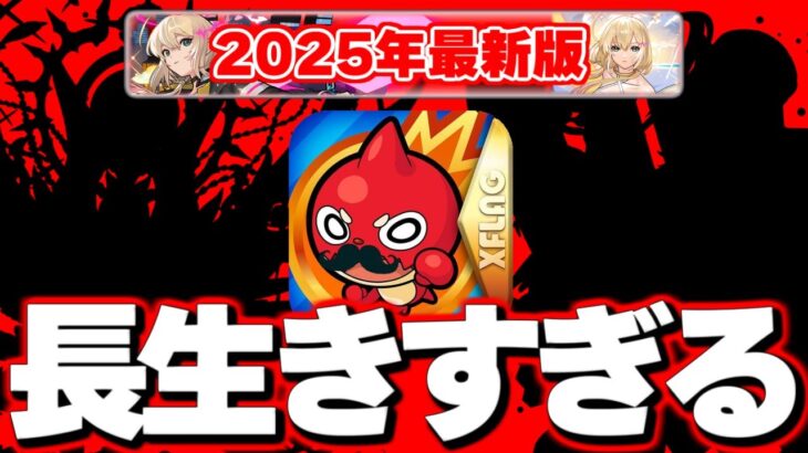 【モンスト】強すぎてサービス終了まで使えてもおかしくないと思ってしまうご長寿キャラまとめ【2025年最新版】