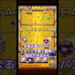 【ゆっくり】元ガチ勢ストライカーののんびりモンスト日記 -2025.01.03-【モンスト】 #モンスターストライク#新春 #新春イベント #伝説の武具 #モンスト12年目  #Shorts