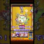 【ゆっくり】元ガチ勢ストライカーののんびりモンスト日記 -2025.01.04-【モンスト】 #モンスターストライク#新春 #新春イベント #伝説の武具 #モンスト12年目  #Shorts