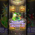 【ゆっくり】元ガチ勢ストライカーののんびりモンスト日記 -2025.01.05-【モンスト】 #モンスターストライク#新春 #新春イベント #伝説の武具 #モンスト12年目  #Shorts