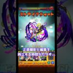 【ゆっくり】元ガチ勢ストライカーののんびりモンスト日記 -2025.01.07-【モンスト】 #モンスターストライク#新春 #新春イベント #伝説の武具 #モンスト12年目  #Shorts