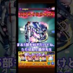 【ゆっくり】元ガチ勢ストライカーののんびりモンスト日記 -2025.01.10-【モンスト】 #モンスターストライク#新春 #新春イベント #伝説の武具 #モンスト12年目  #Shorts