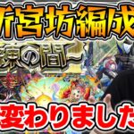 【天魔】数ヵ月で激変！？≪試練の間≫最新パーティー紹介【2025.1.6】【モンスト】