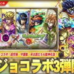 【モンスト】2025年1発目は『ジョジョの奇妙な冒険』コラボ3弾開催ッ！！《ジョルノ/ブチャラティ/ミスタ》ガチャで登場！承太郎たち2弾キャラも獣神化改！パックキャラ・超究極・守護獣も登場！【しろ】