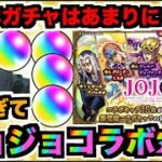 【モンスト】うおおおおおお!!!!!2025年のオレは違うのか。皆に幸あれ。《ジョジョコラボ3弾》【ぺんぺん】